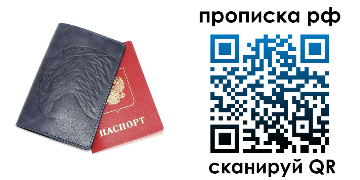 временная регистрация надежно в Видном