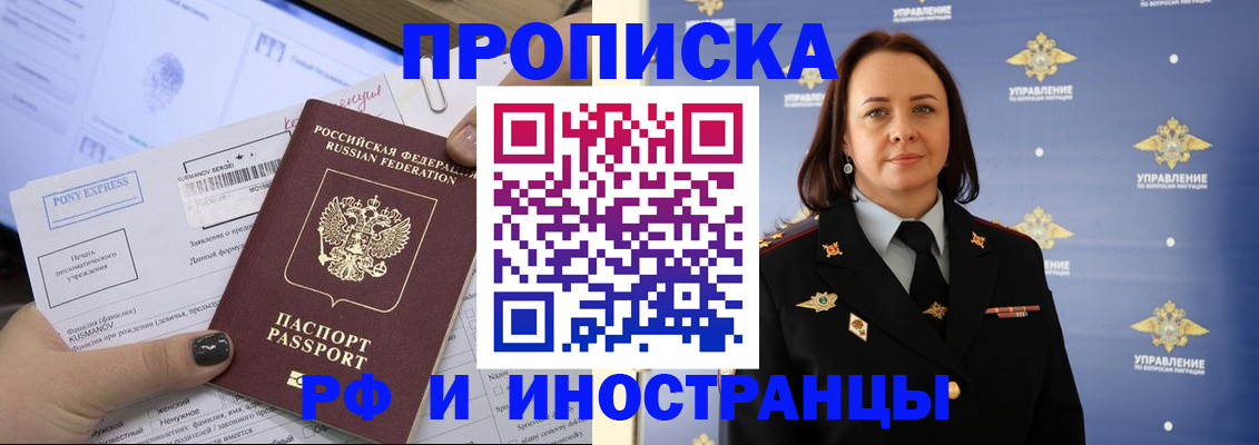 прописка регистрация в Видном