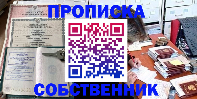 временная регистрация законно в Видном