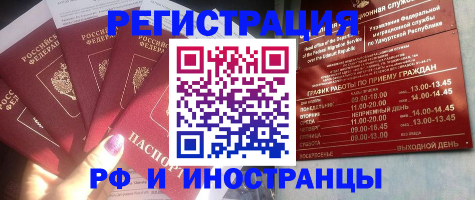 временная регистрация законно в Видном